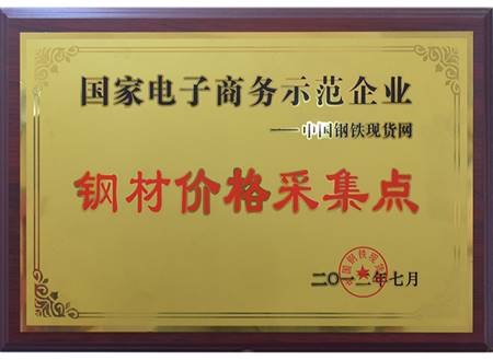 钢材价格采集点
