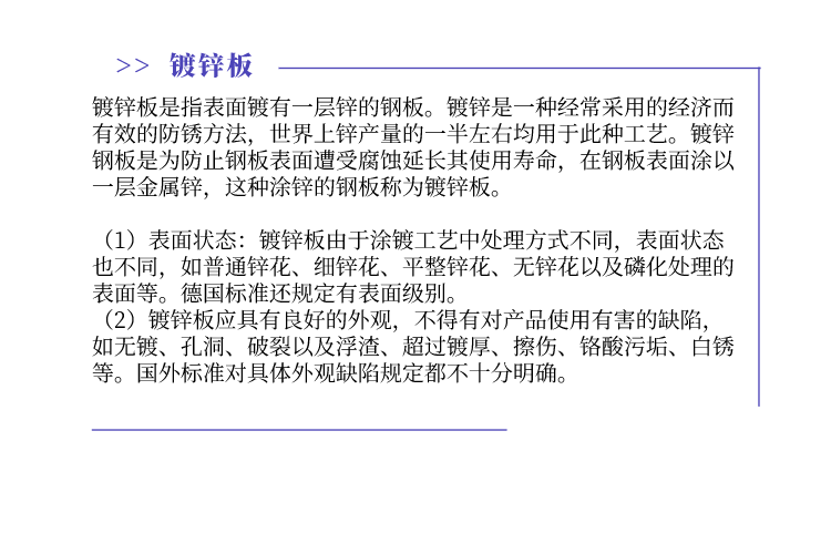 镀锌板.png