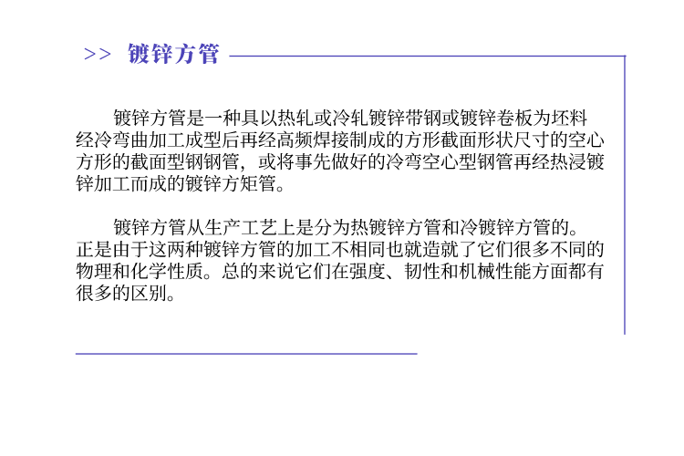 镀锌方管.png